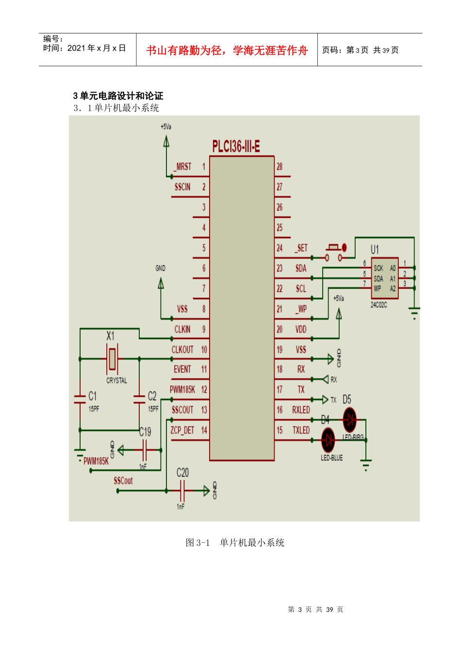 LED电力载波传感系统_第3页