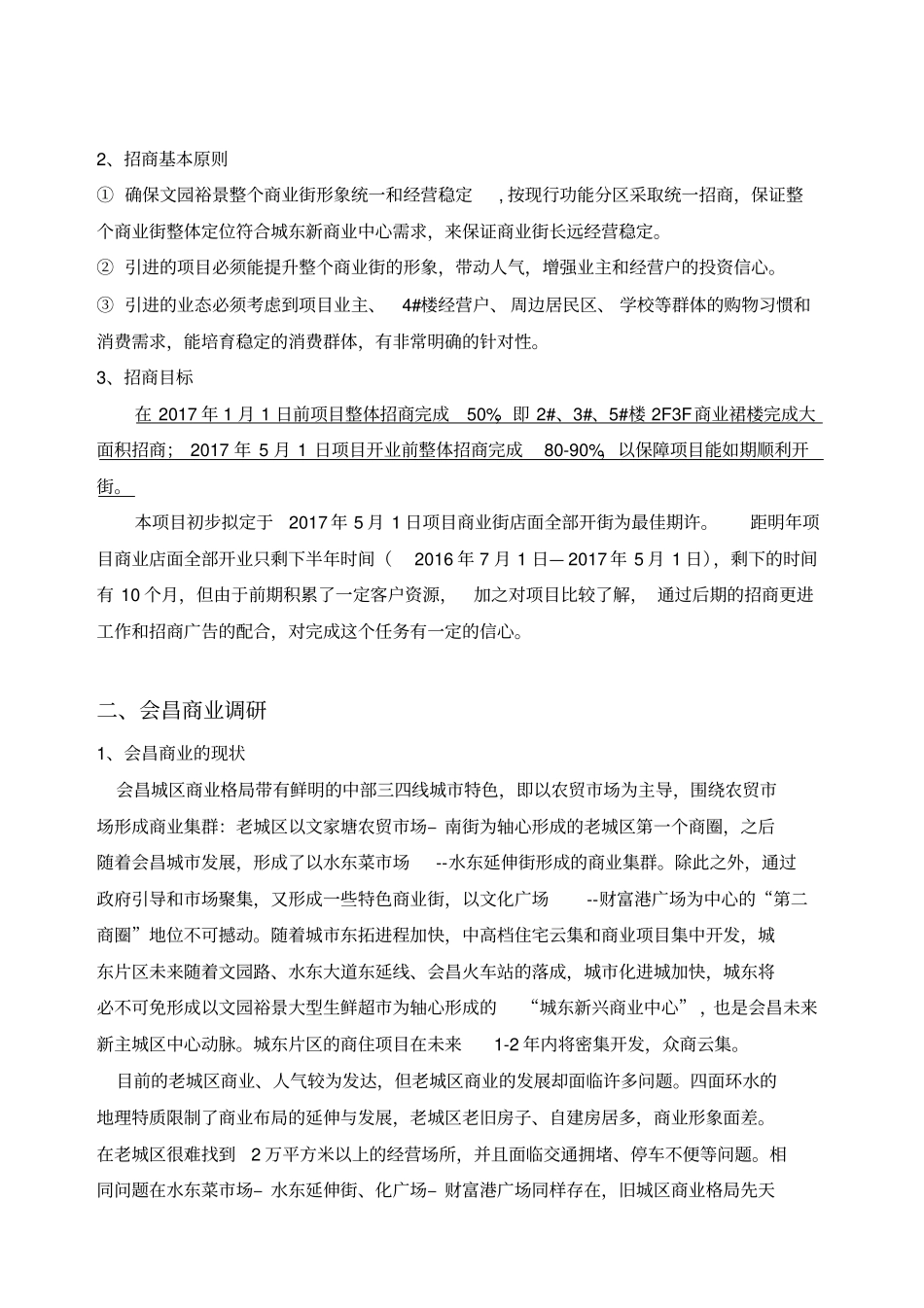 商业裙楼招商方案_第2页