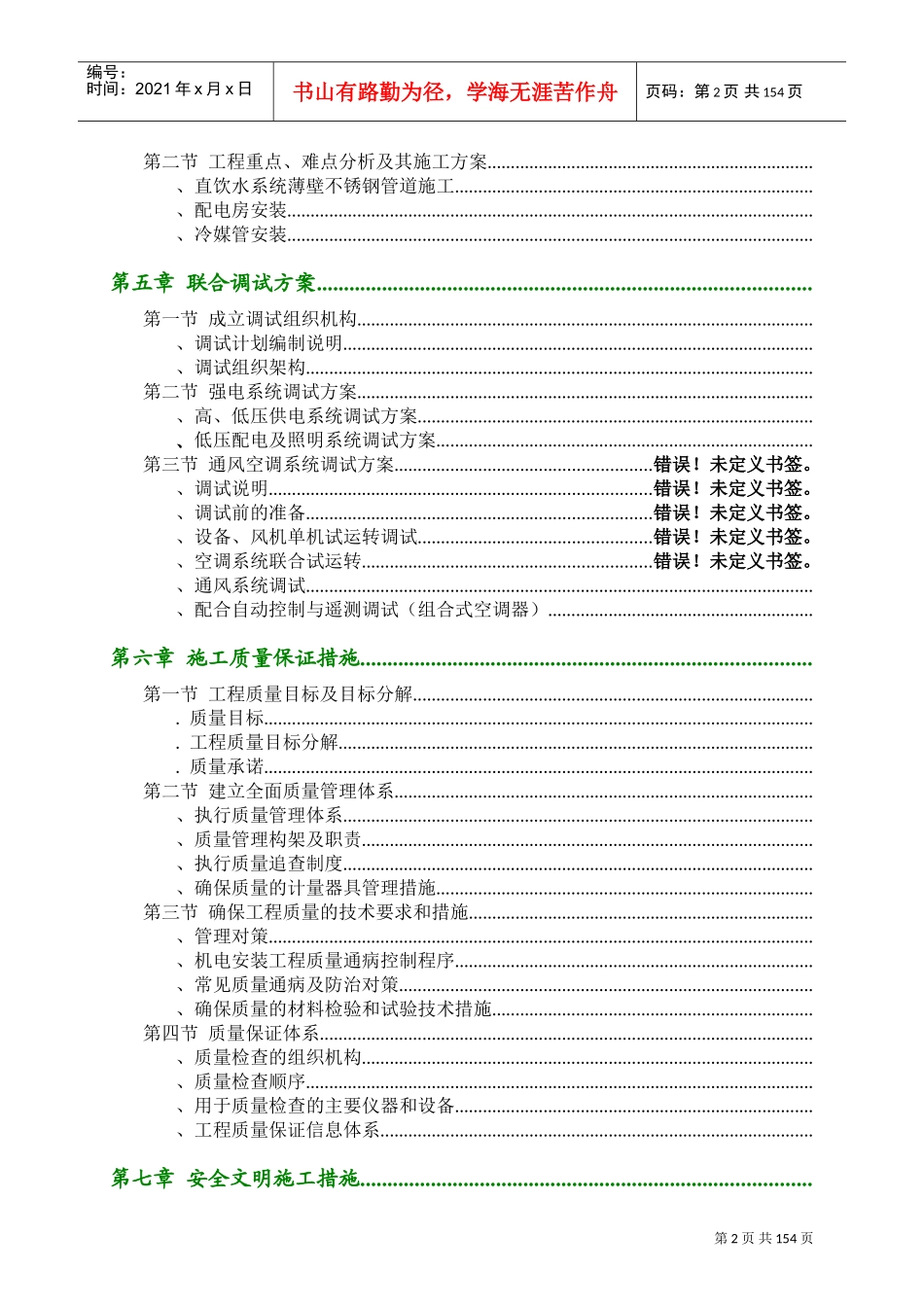 业厂房机电安装工程施工组织设计方案(DOC160页)_第2页