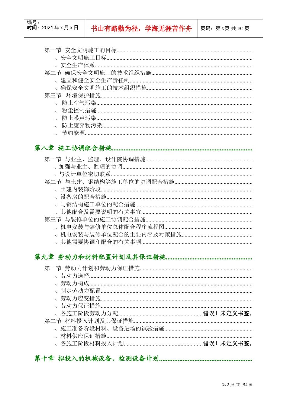 业厂房机电安装工程施工组织设计方案(DOC160页)_第3页