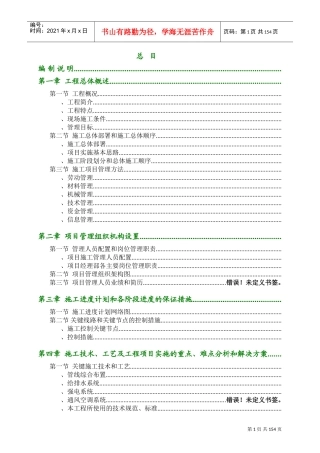 业厂房机电安装工程施工组织设计方案(DOC160页)