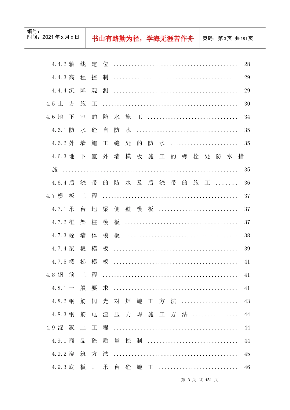 住宅小区工程施工组织设计_第3页