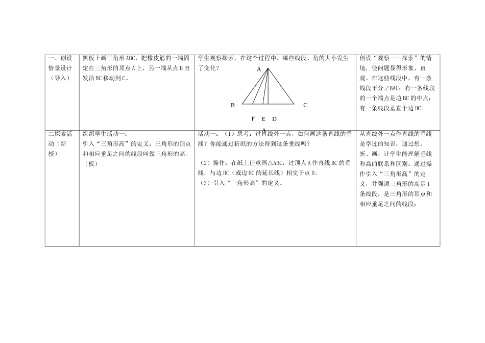 七年级数学下册 认识三角形第二教时教学设计 苏科版_第2页