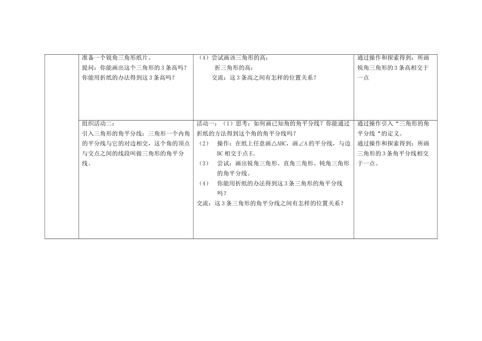 七年级数学下册 认识三角形第二教时教学设计 苏科版_第3页