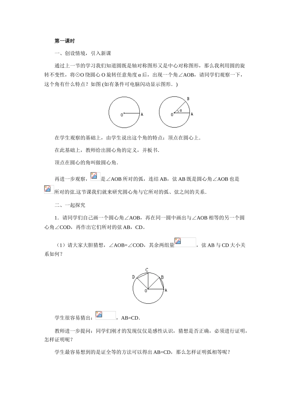 九年级数学上册 圆心角和圆周角教学设计 冀教版_第2页