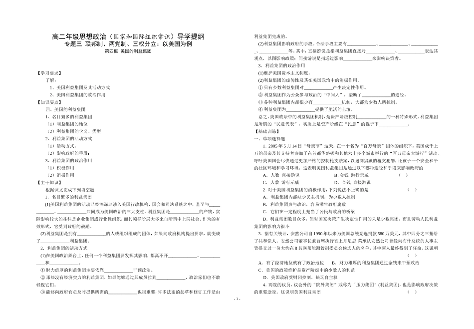 高二年级政治导纲 专题三  第四框_第1页