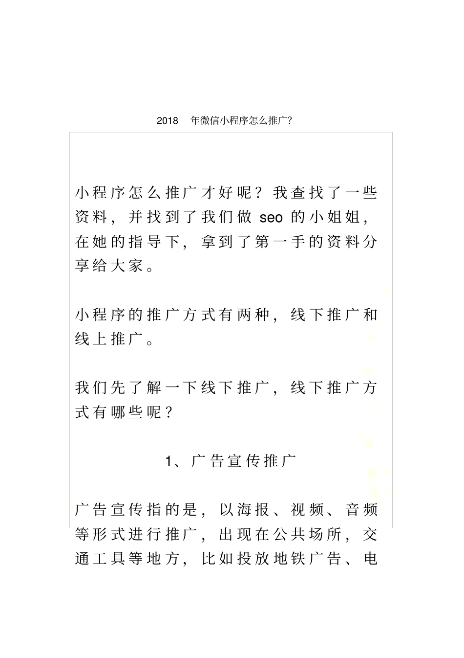 2018年微信小程序怎么推广？_第2页