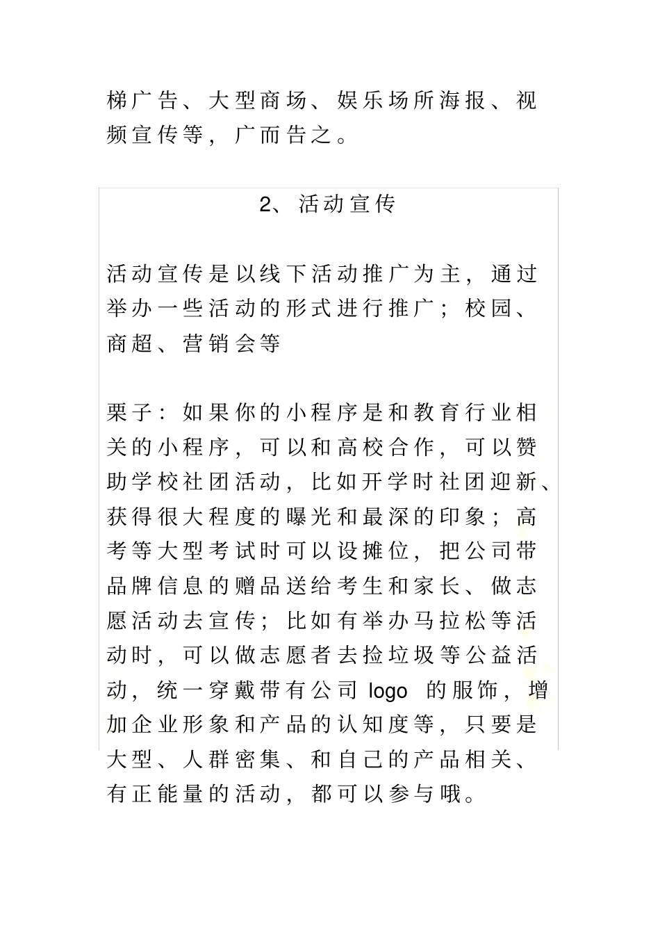 2018年微信小程序怎么推广？_第3页