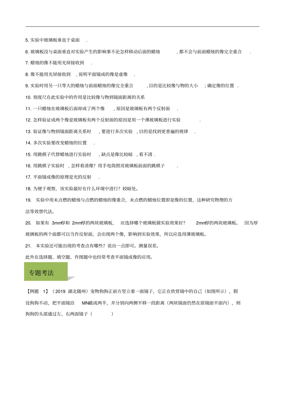 平面镜成像特点-中考物理专题归纳练习_第2页