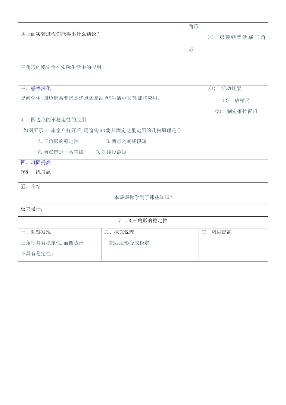 山东省郯城三中七年级数学《7.1.3三角形的稳定性》教案_第2页