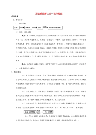 七年级数学上册 33消元解方程组教案 沪科版