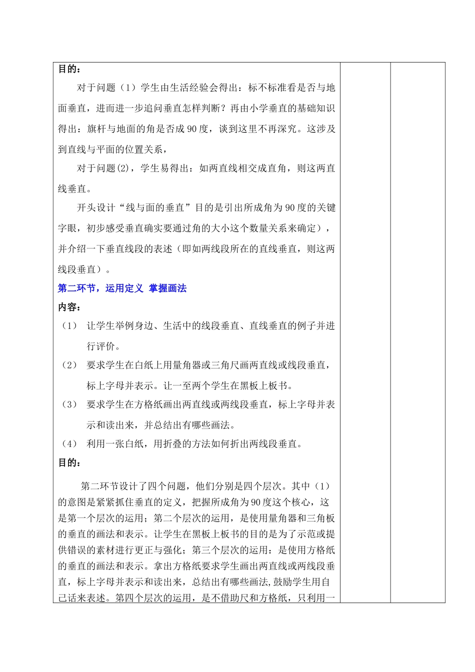 七年级数学上册 4.6 垂直集体备课教案 北师大版_第2页