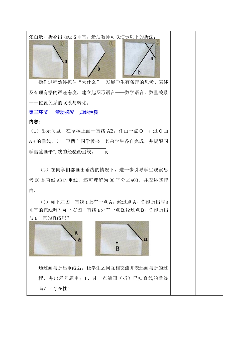 七年级数学上册 4.6 垂直集体备课教案 北师大版_第3页
