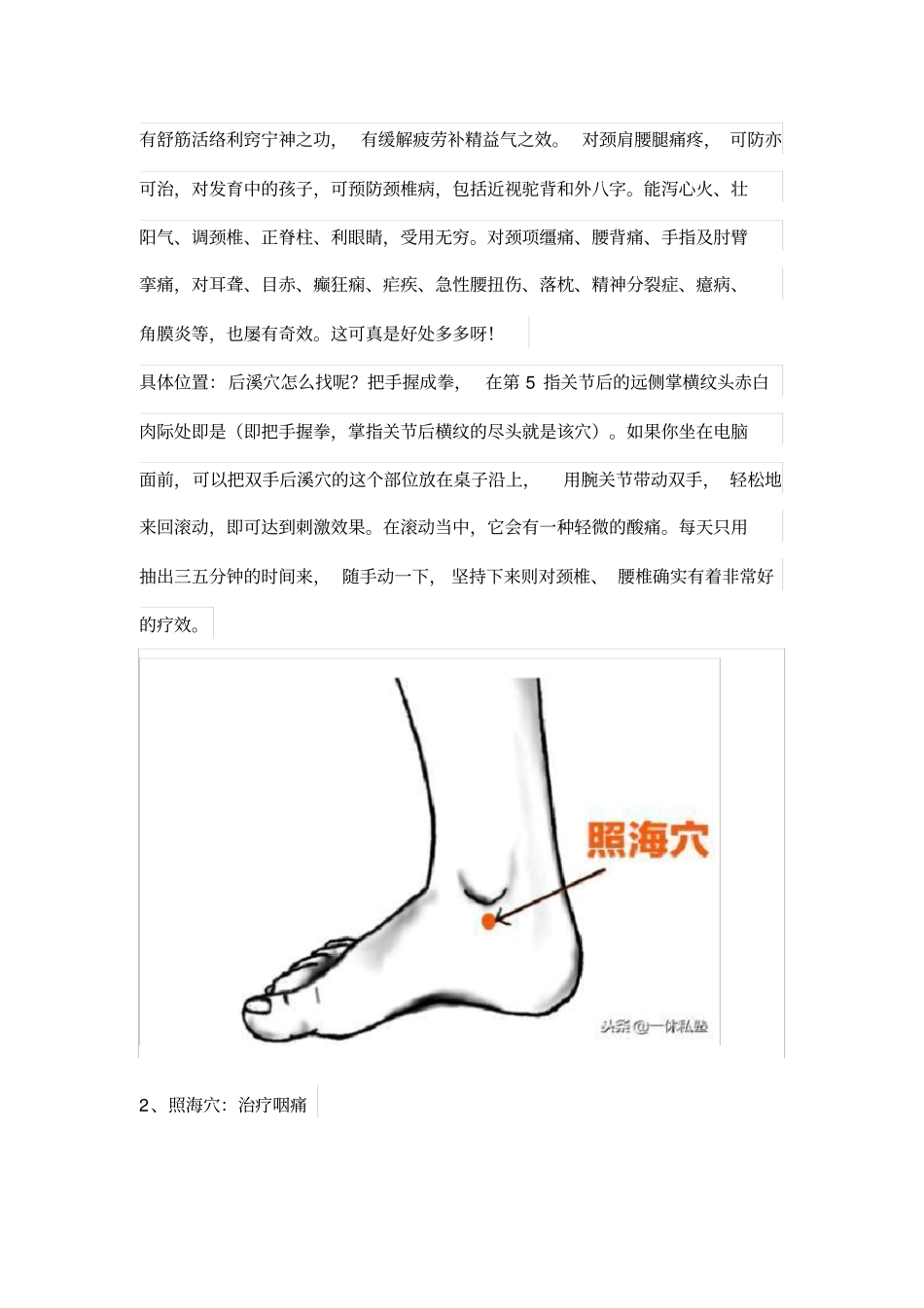 奇经八脉上的八个穴位_第2页