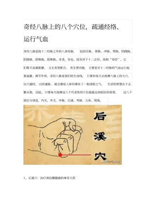 奇经八脉上的八个穴位
