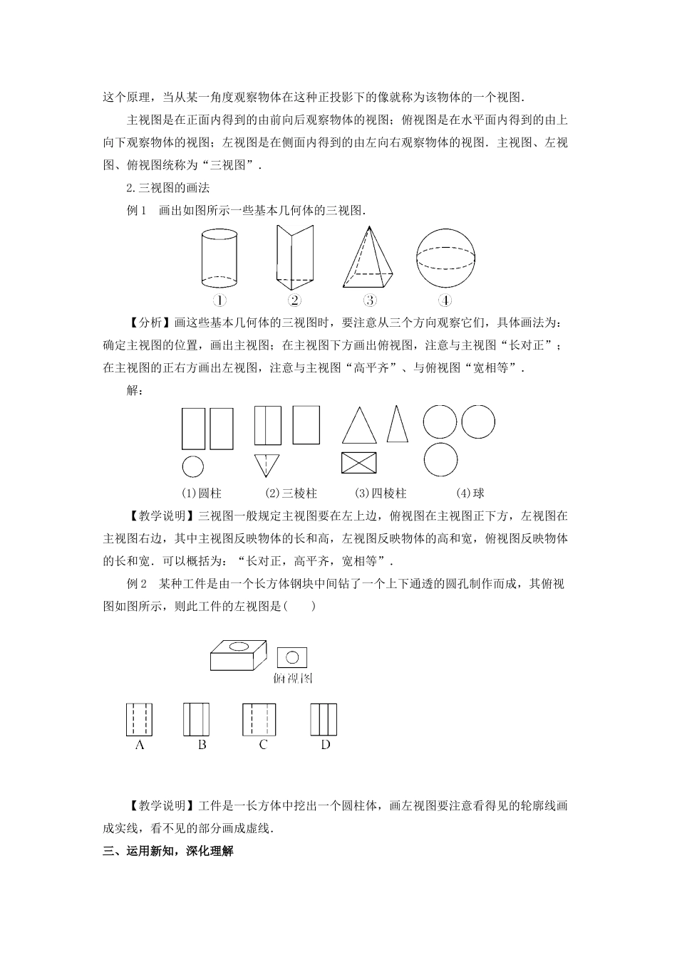 九年级数学下册 第3章 投影与视图 3.3 三视图教案 （新版）湘教版-（新版）湘教版初中九年级下册数学教案_第2页