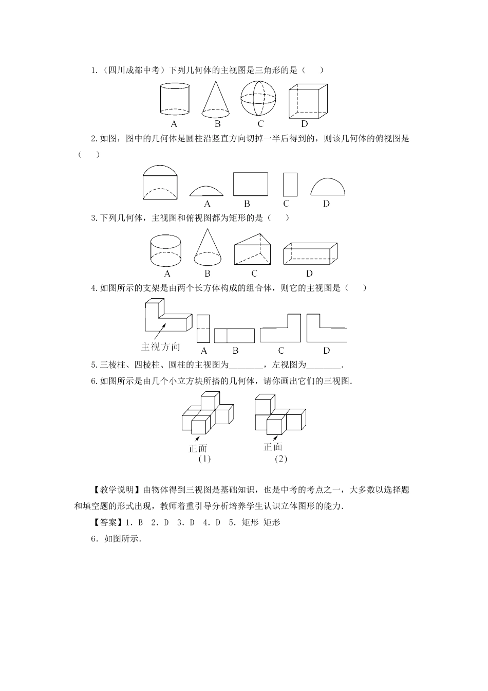 九年级数学下册 第3章 投影与视图 3.3 三视图教案 （新版）湘教版-（新版）湘教版初中九年级下册数学教案_第3页