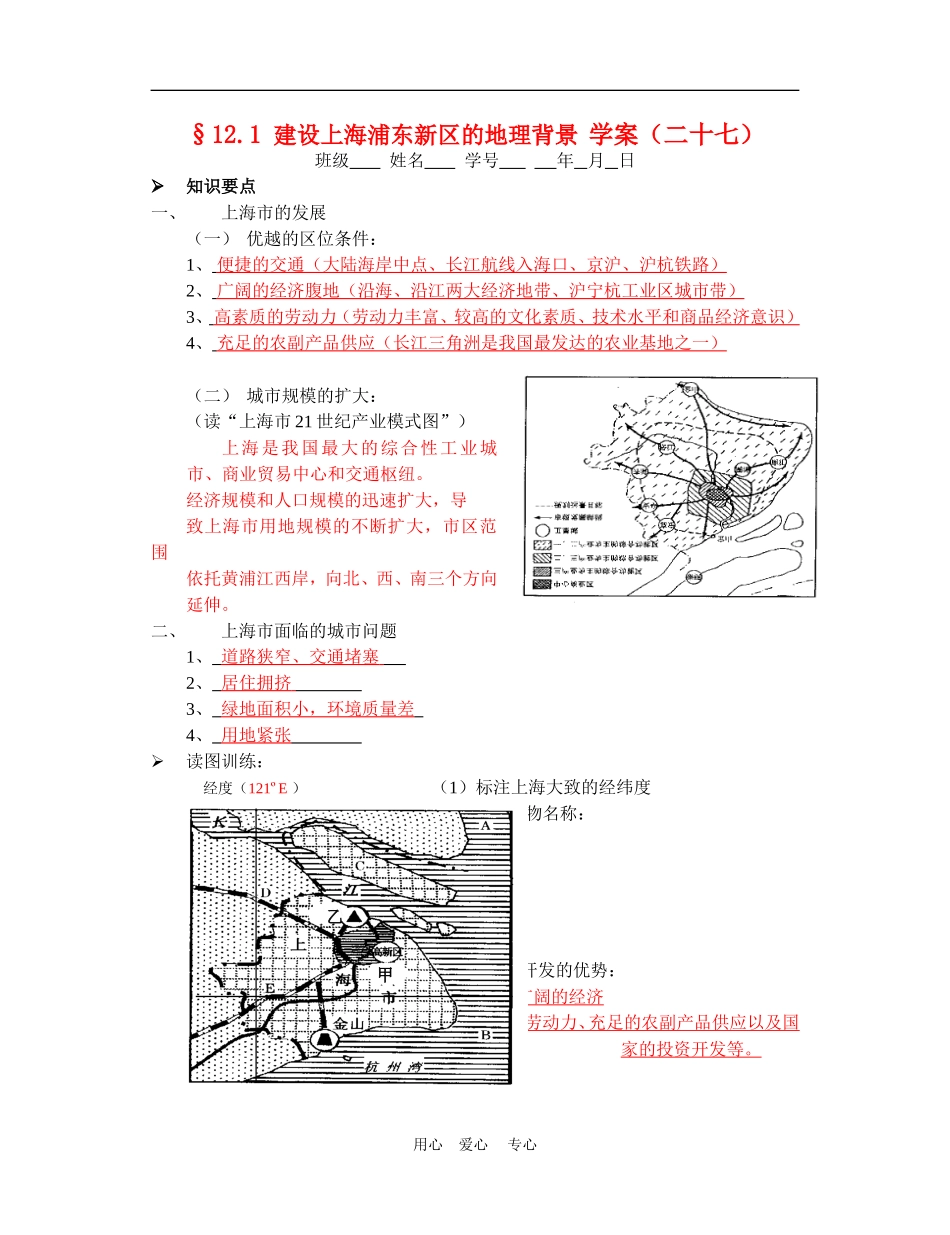 高中地理建设上海浦东新区的地理背景3教案人教版选修2_第1页