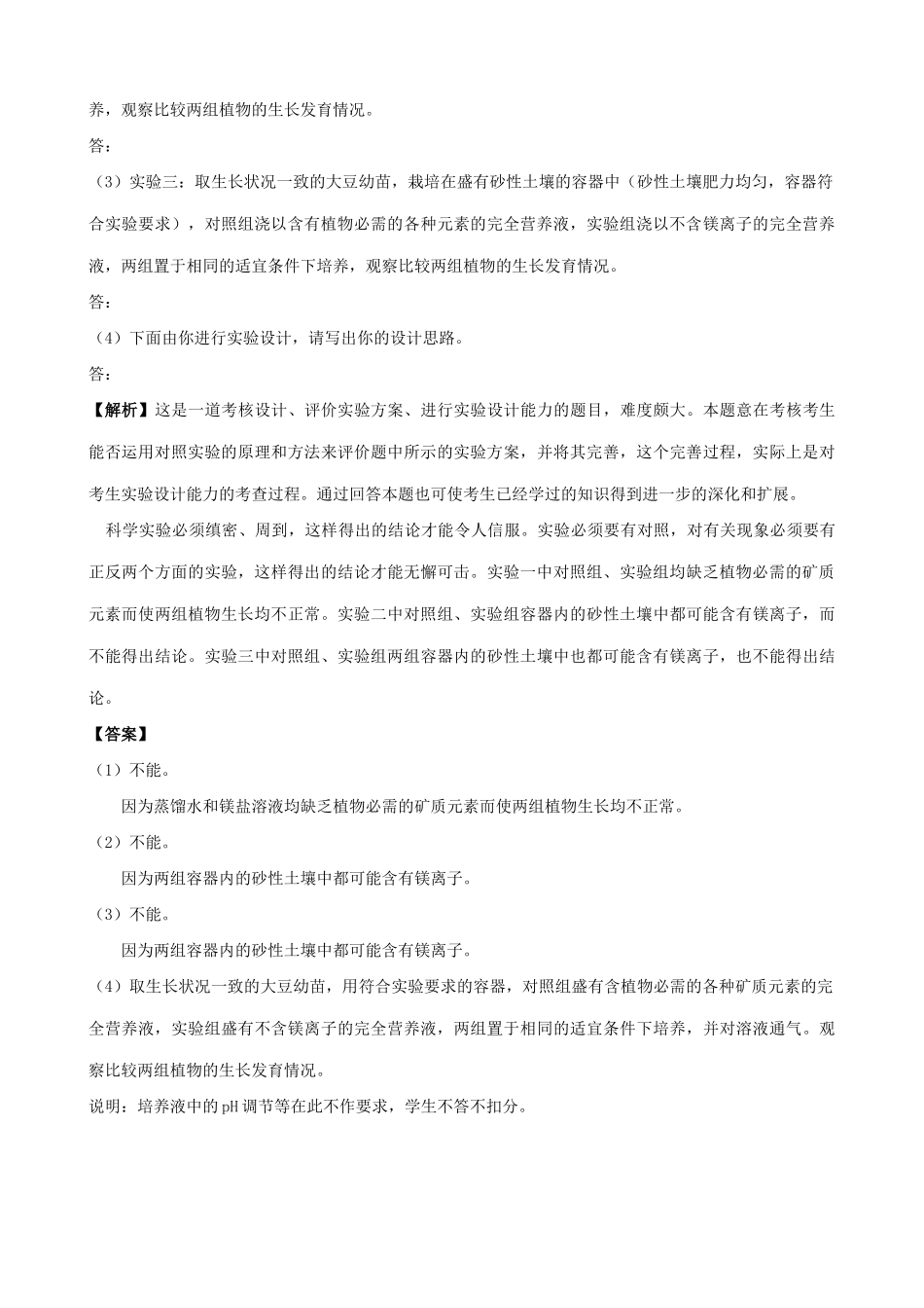 高中生物植物的矿质营养教案 旧人教 必修1_第3页