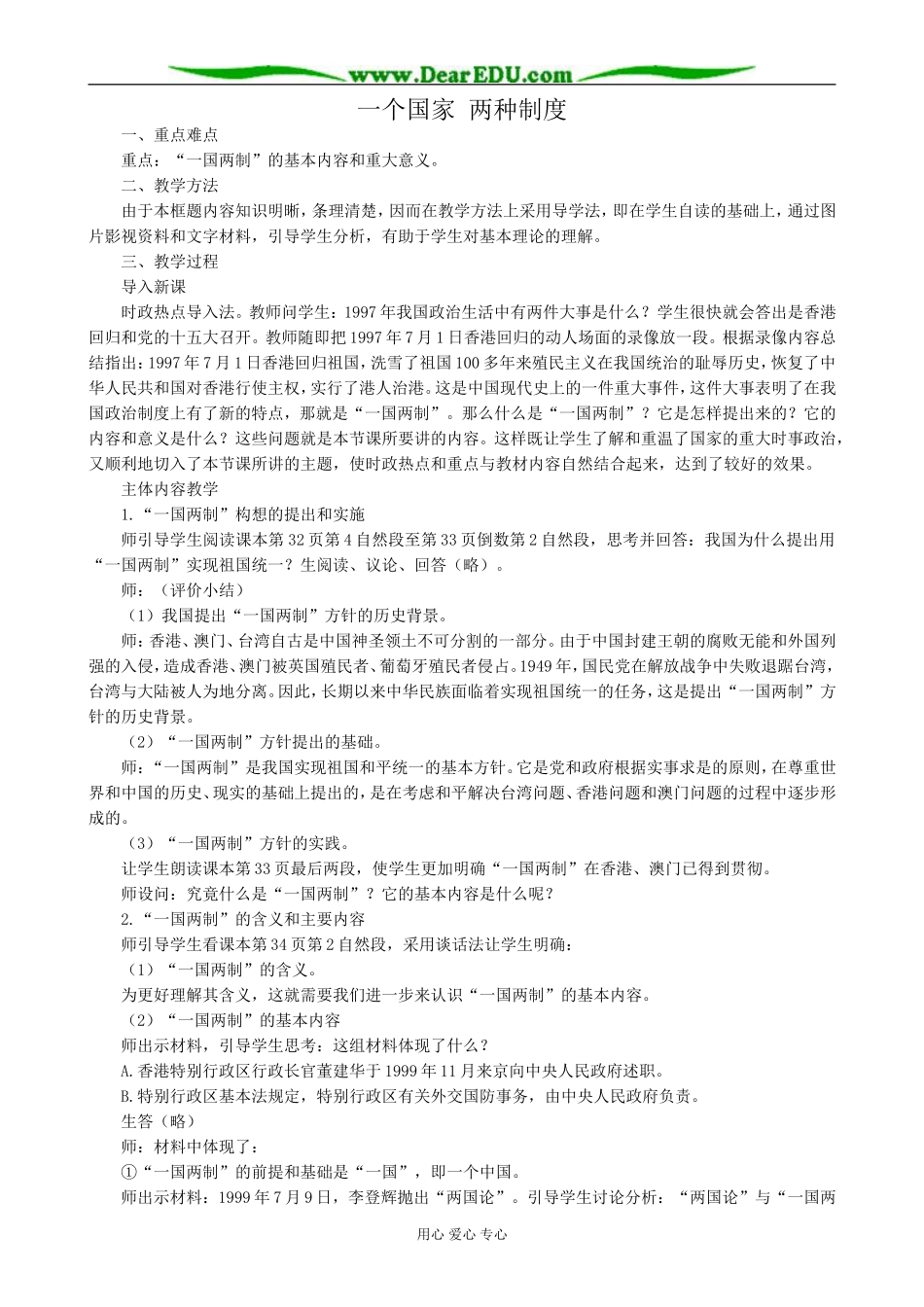 高三政治一个国家 两种制度_第1页