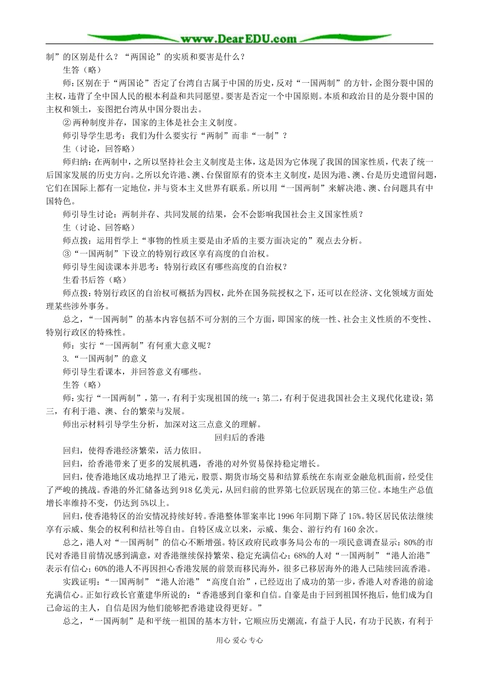 高三政治一个国家 两种制度_第2页