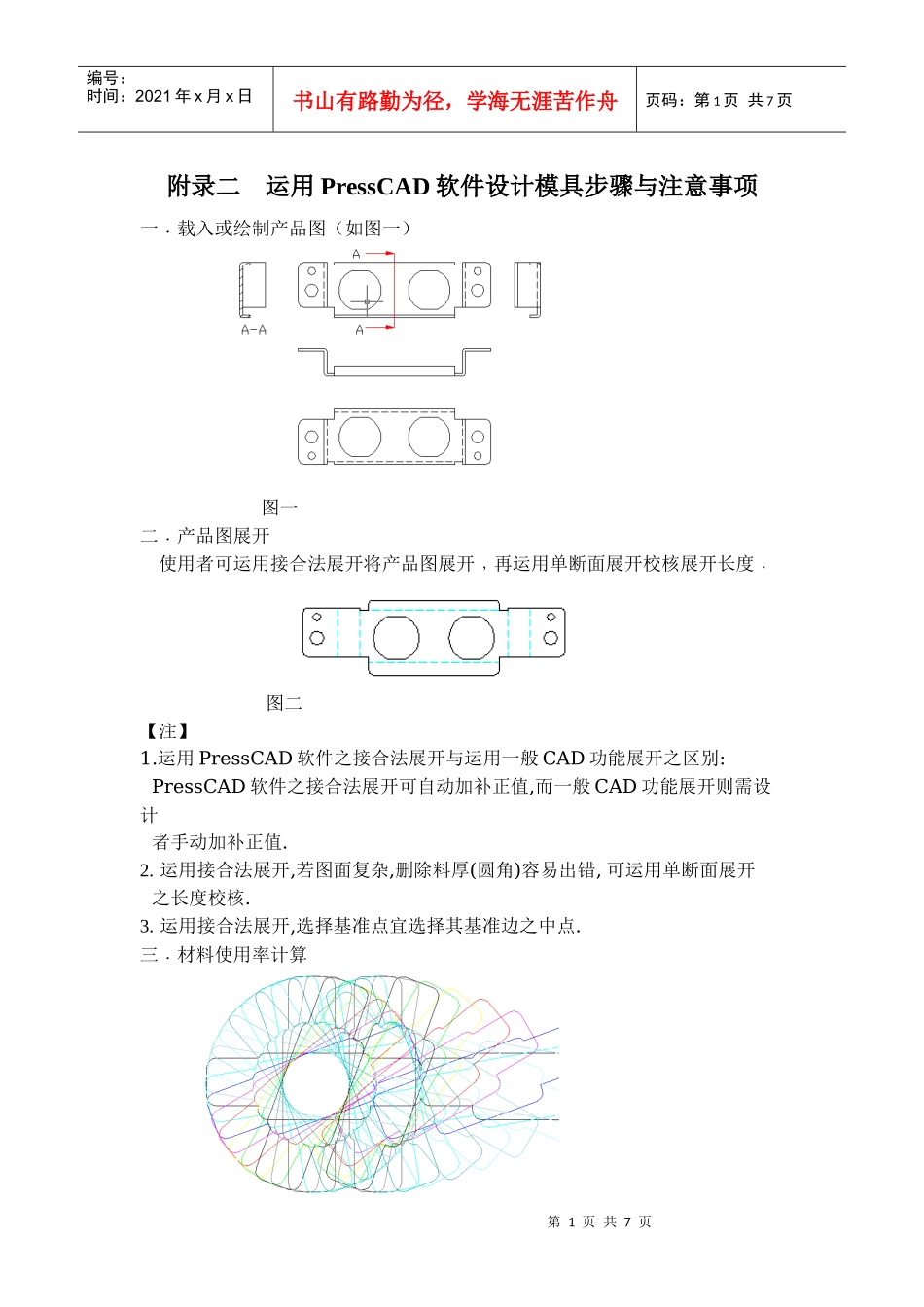 presscad设计模具步骤及注意事项_第1页
