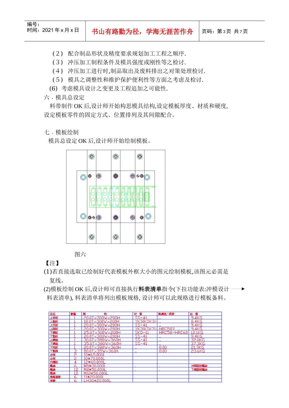 presscad设计模具步骤及注意事项_第3页