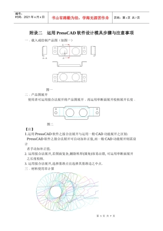presscad设计模具步骤及注意事项