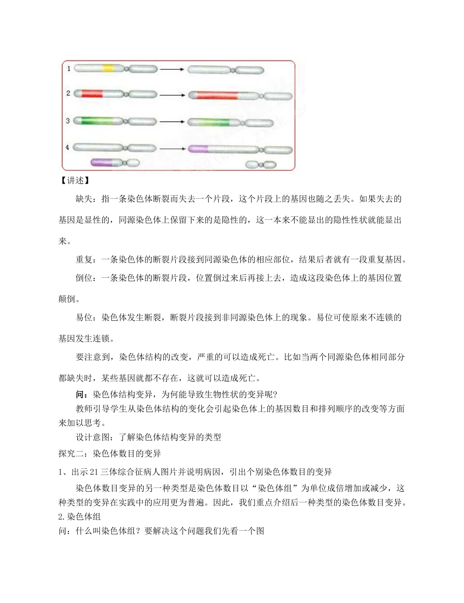 高中生物 《染色体变异》教案16（第一课时） 新人教版必修2_第3页