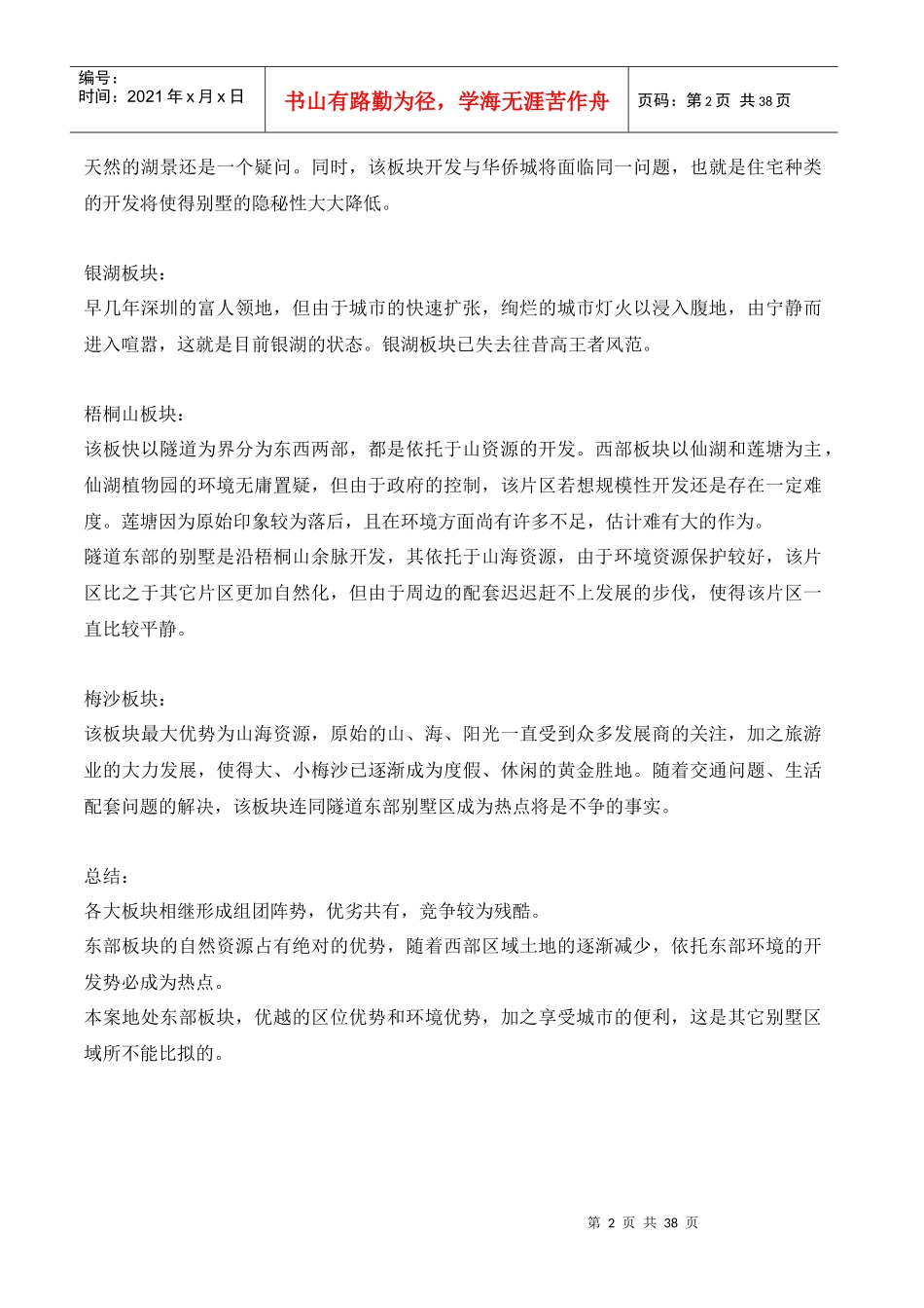 【房地产精品文档】云深处案_第2页