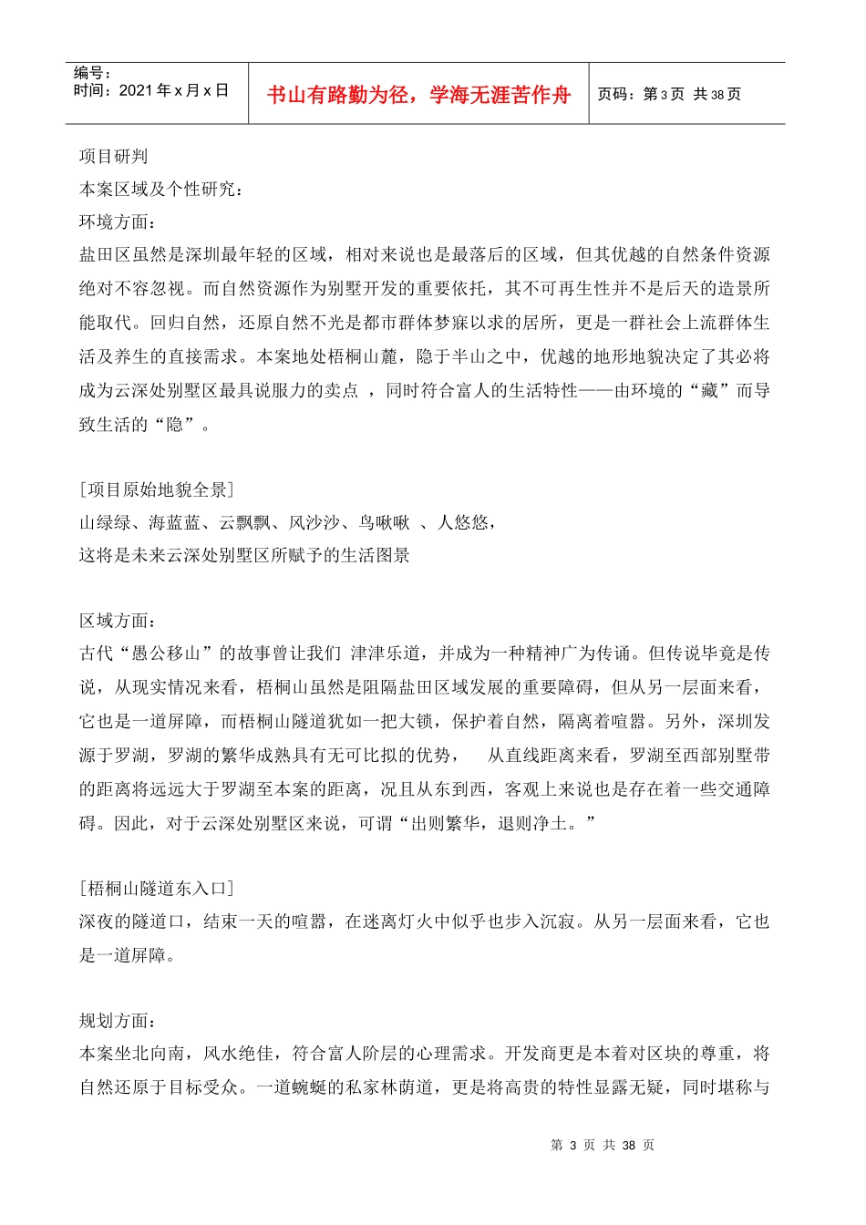 【房地产精品文档】云深处案_第3页