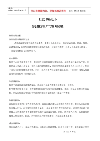 【房地产精品文档】云深处案