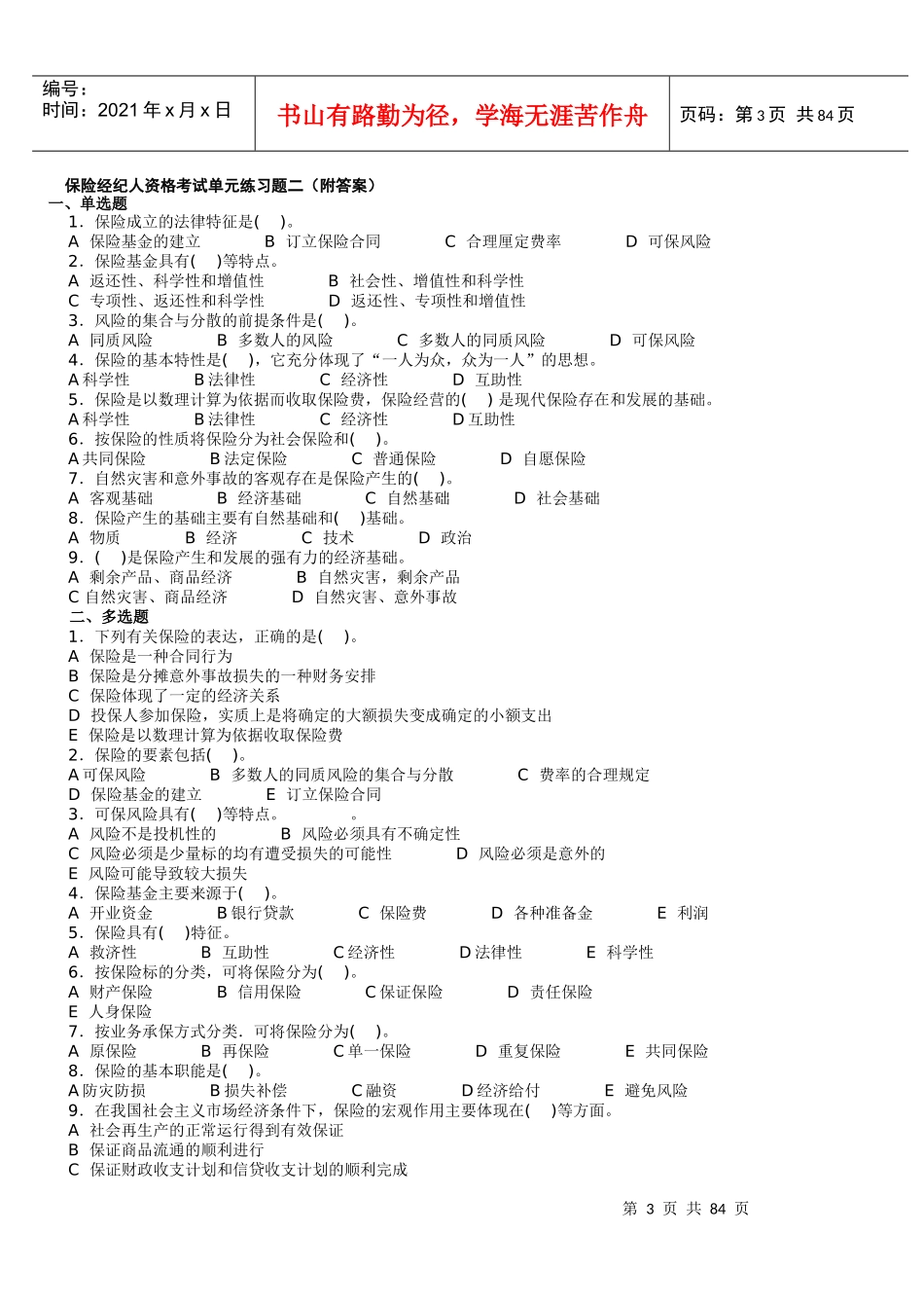 保险经纪人资格考试单元练习题一(附答案)08版电子习题_第3页