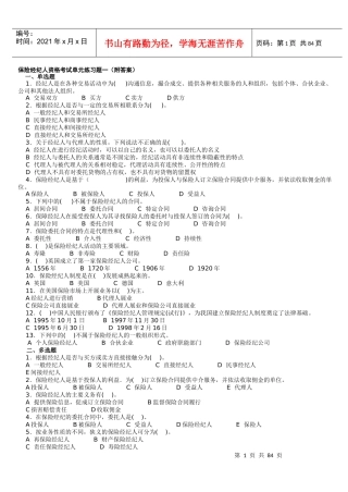 保险经纪人资格考试单元练习题一(附答案)08版电子习题