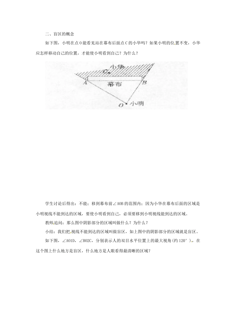 九年级数学下册 5.1视点 视线与盲区教案 鲁教版_第3页