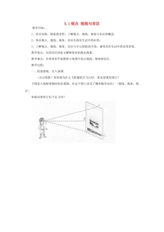 九年级数学下册 5.1视点 视线与盲区教案 鲁教版