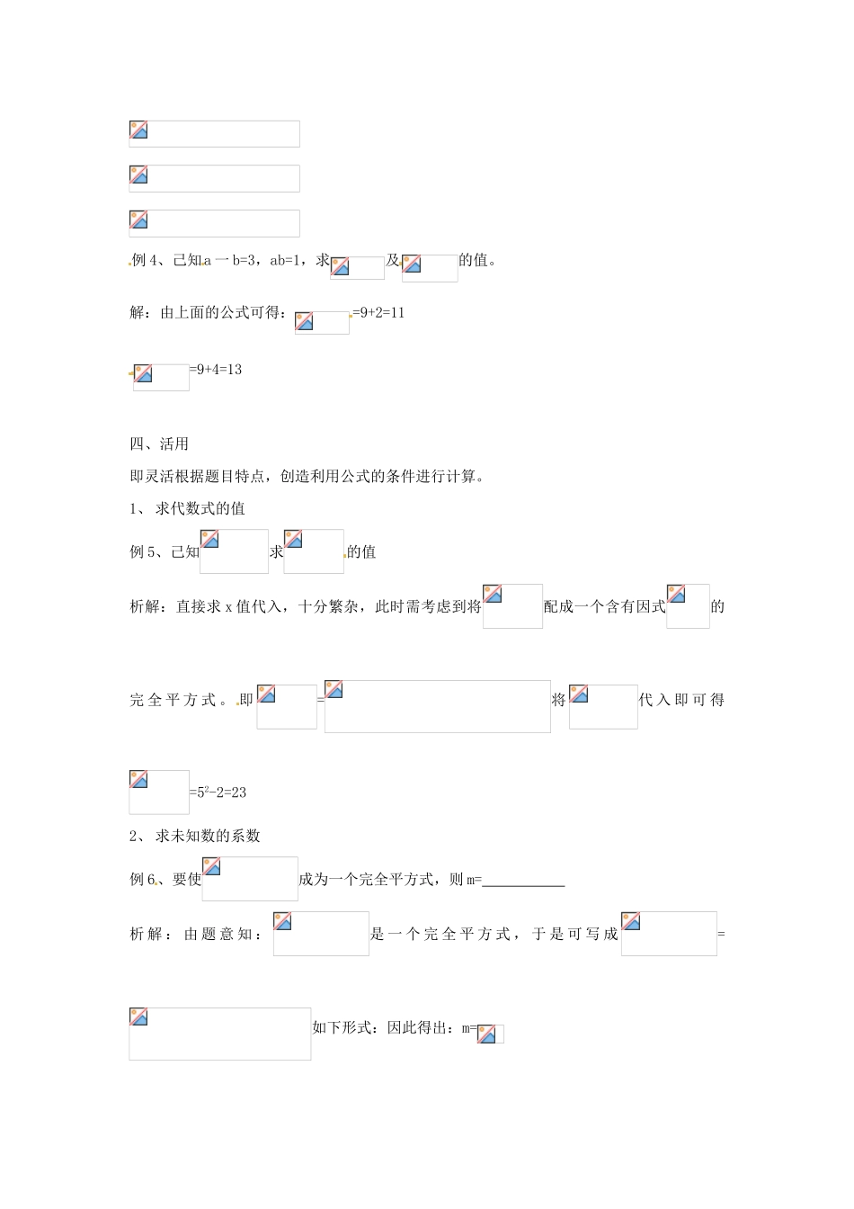 山东省滨州市无棣县埕口中学七年级数学 完全平方公式之“四用”教案 北师大版_第2页