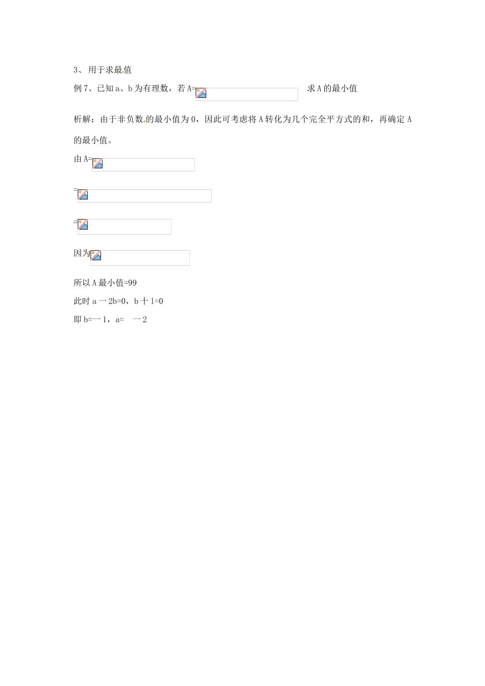山东省滨州市无棣县埕口中学七年级数学 完全平方公式之“四用”教案 北师大版_第3页