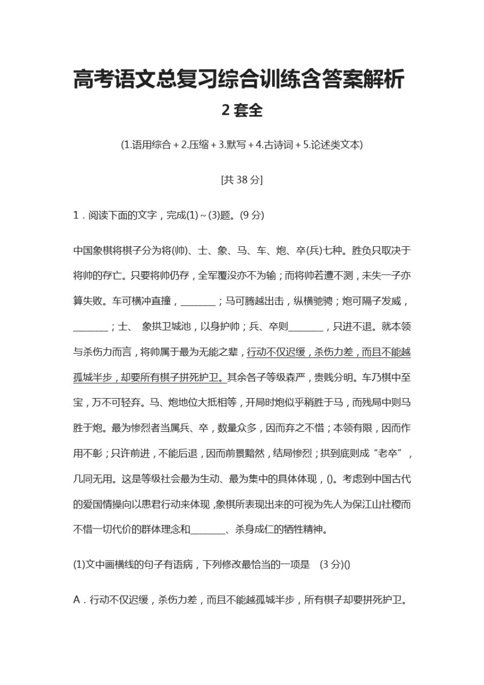 (全)2021高考语文总复习综合训练含答案解析_第1页