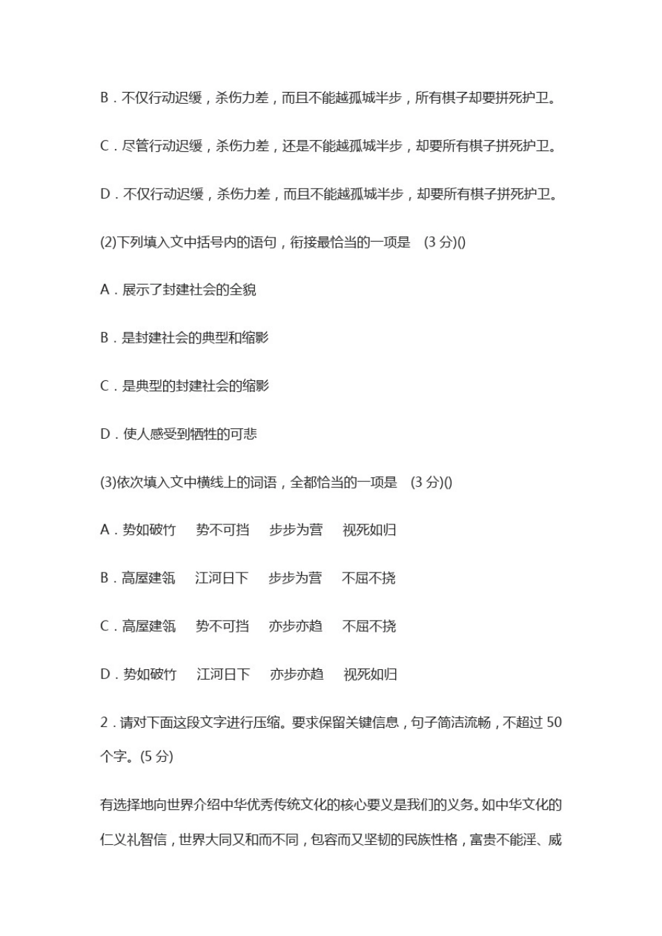 (全)2021高考语文总复习综合训练含答案解析_第2页