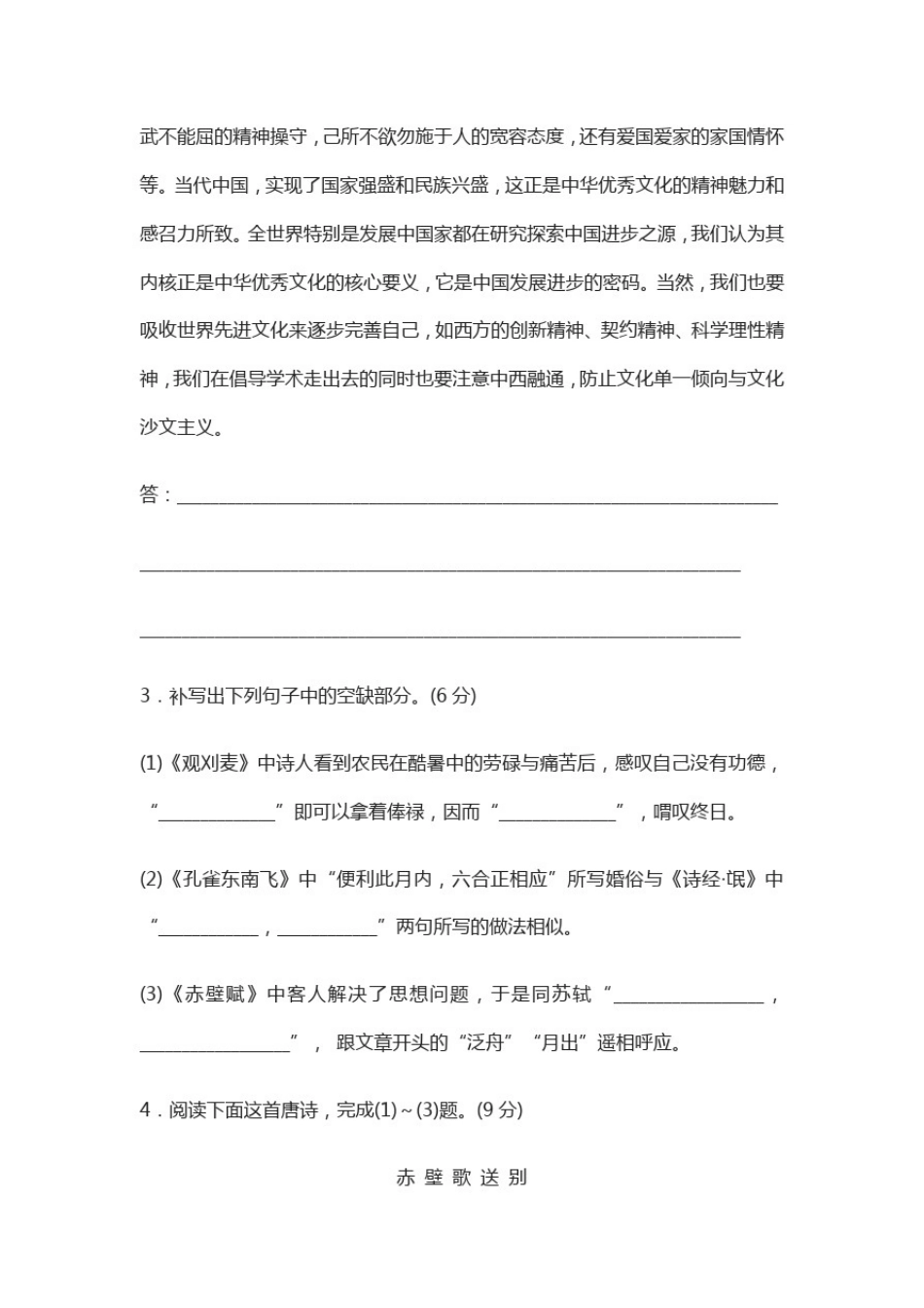 (全)2021高考语文总复习综合训练含答案解析_第3页