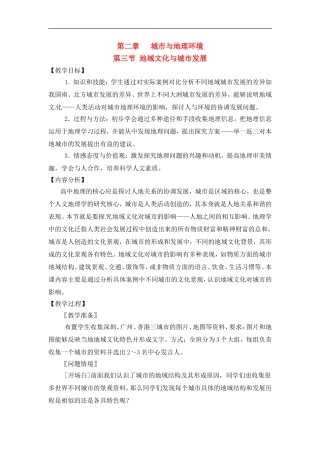 高中地理 教案2.3地域文化与城市发展鲁教版中图版必修2