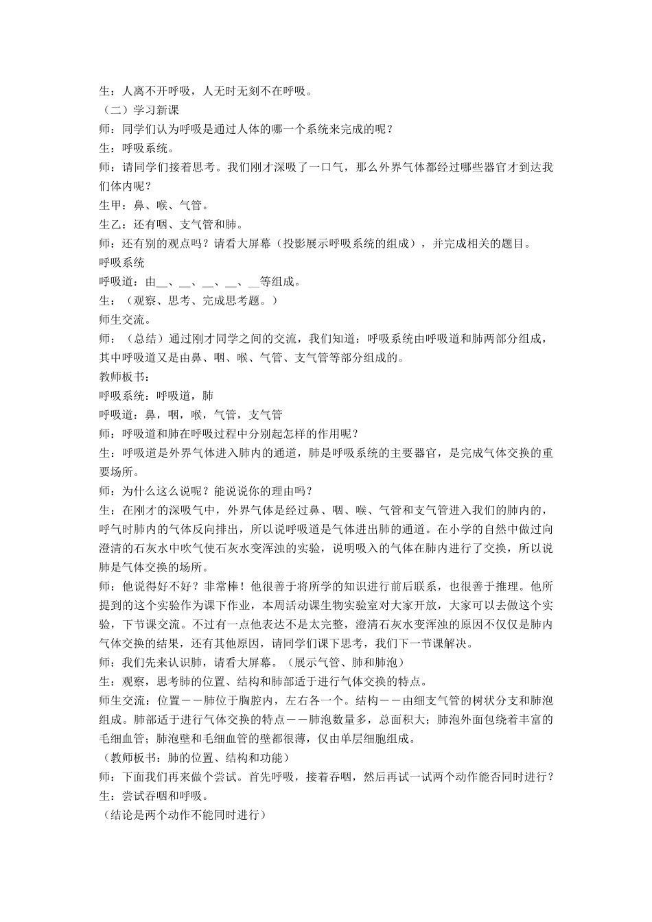 七年级生物下册 第10章 第二节 人体细胞获得氧气的过程教案3 北师大版_第2页