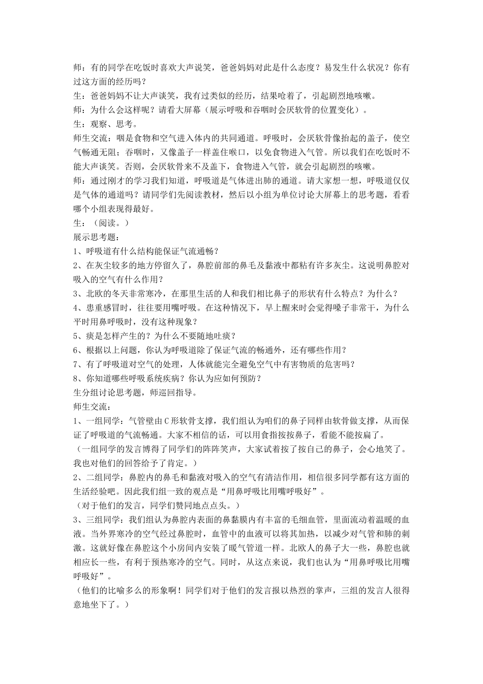 七年级生物下册 第10章 第二节 人体细胞获得氧气的过程教案3 北师大版_第3页