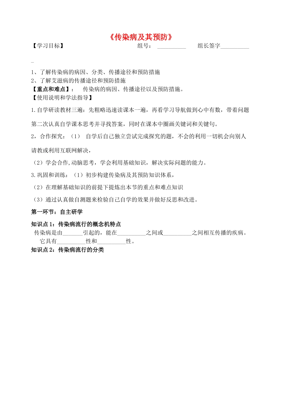 七年级生物下册 3.6.2 传染病及其预防导学案（无答案）（新版）济南版_第1页