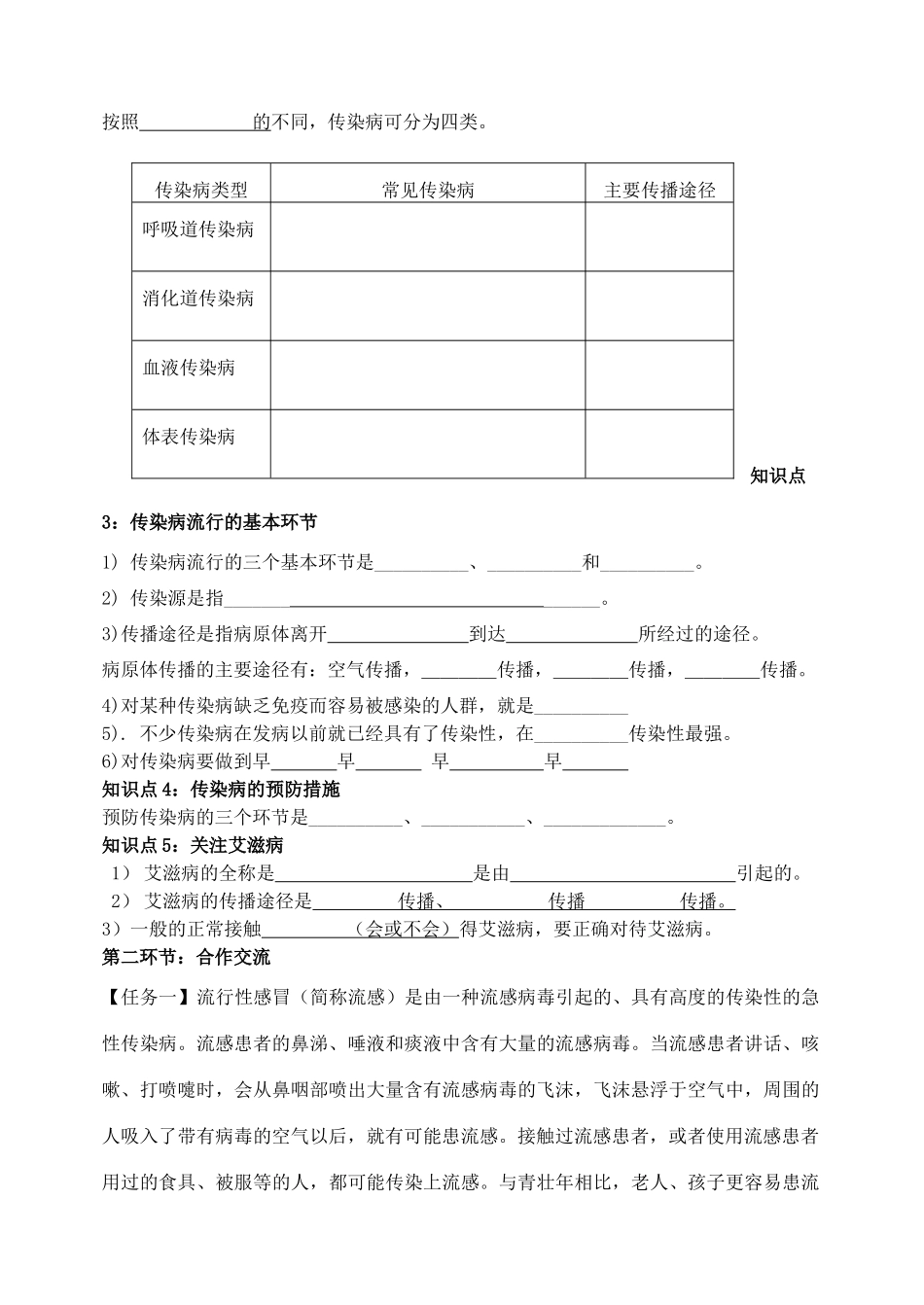 七年级生物下册 3.6.2 传染病及其预防导学案（无答案）（新版）济南版_第2页
