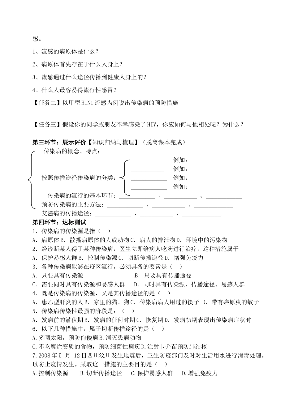 七年级生物下册 3.6.2 传染病及其预防导学案（无答案）（新版）济南版_第3页