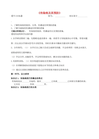 七年级生物下册 3.6.2 传染病及其预防导学案（无答案）（新版）济南版