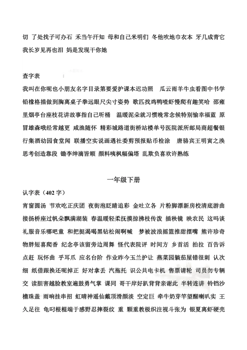 北师大版小学语文生字汇总_第3页