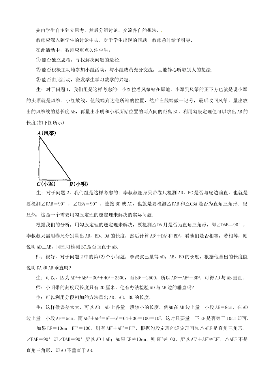 辽宁省瓦房店市第八初级中学八年级数学下册《18.1 勾股定理（三）》教案 新人教版_第2页
